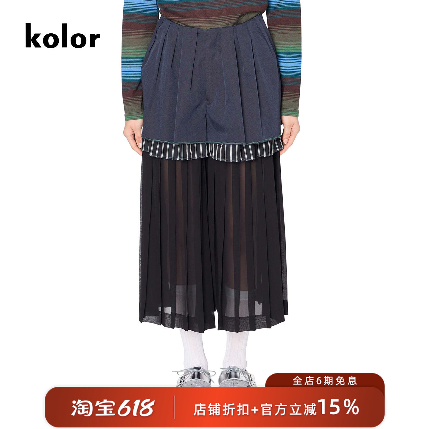 KOLOR 阿部润一26春夏新品 双层解构叠穿百褶裙裤羊毛混纺有层次