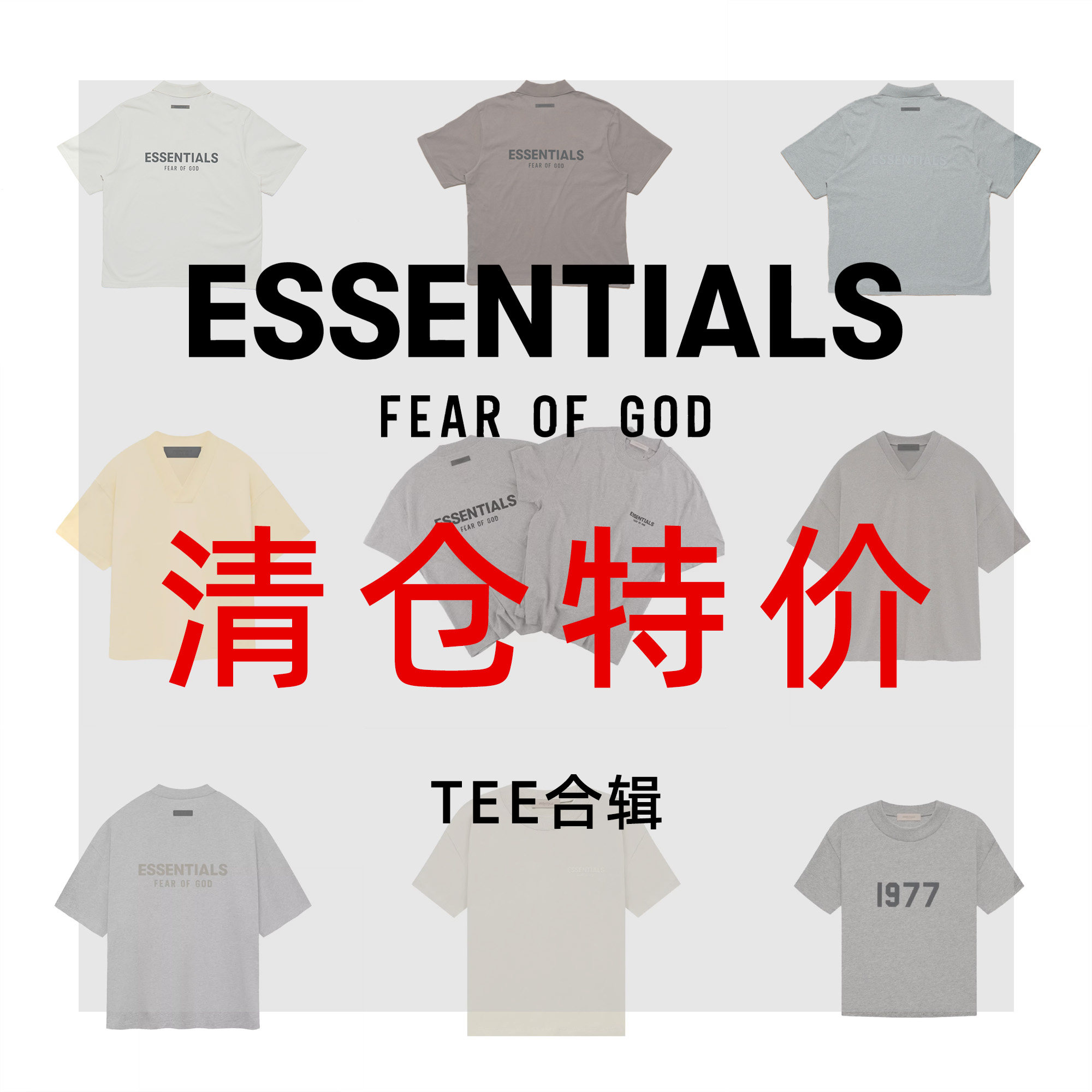 Fear Of God Essentials 特价美式短袖T恤断码清仓合辑男女同款