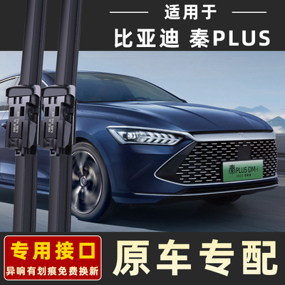 适用比亚迪汉秦plus宋Lmax宋plus雨刷器高清原厂元plusPRO雨刮器