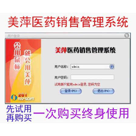 2026新款美萍医药销售管理软件药店药品库存查询销售打印管理进销