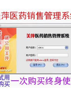 美萍医药进销存管理加密狗