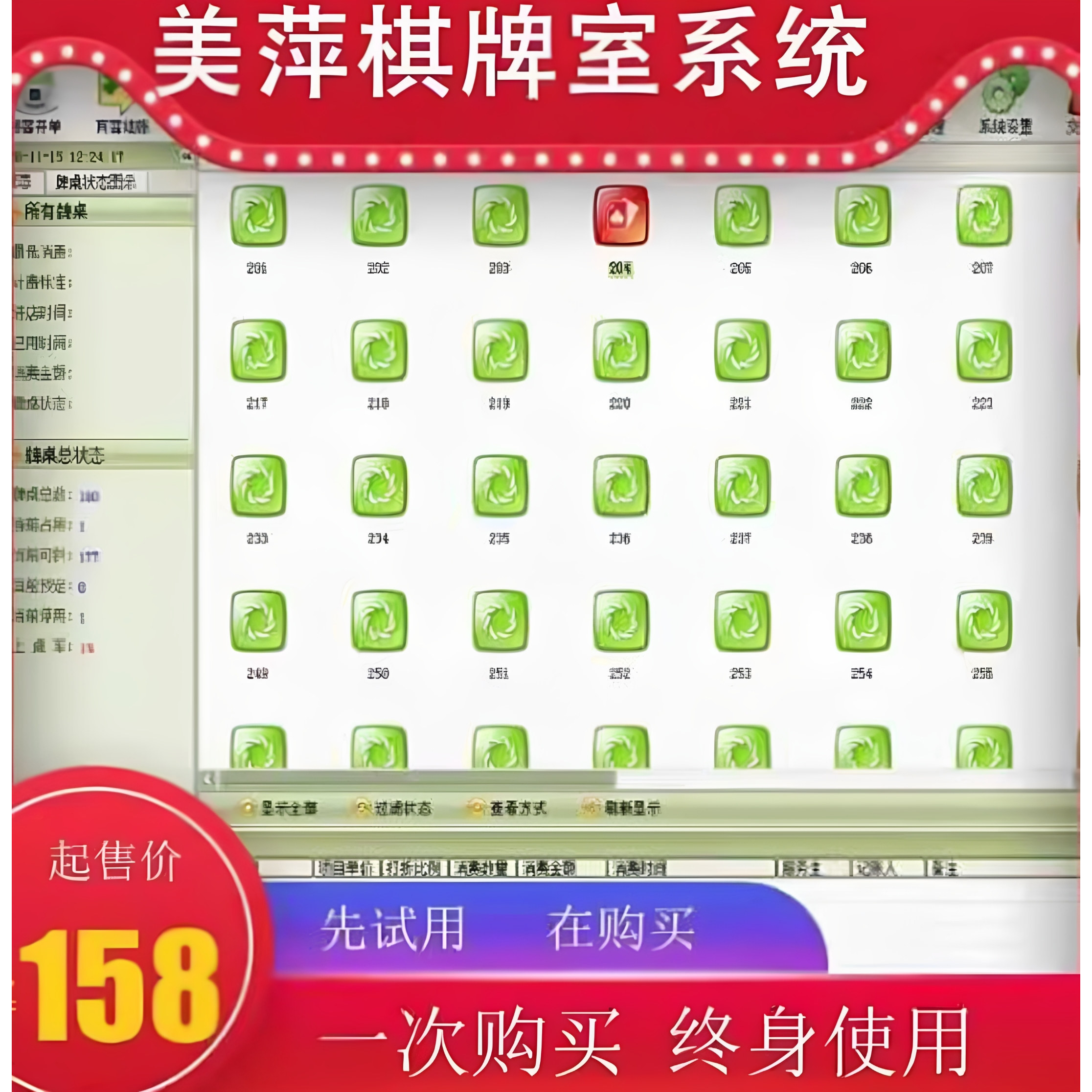 2026版美萍棋牌室管理系统 酒店棋牌室 麻将馆 计时收费收银软件