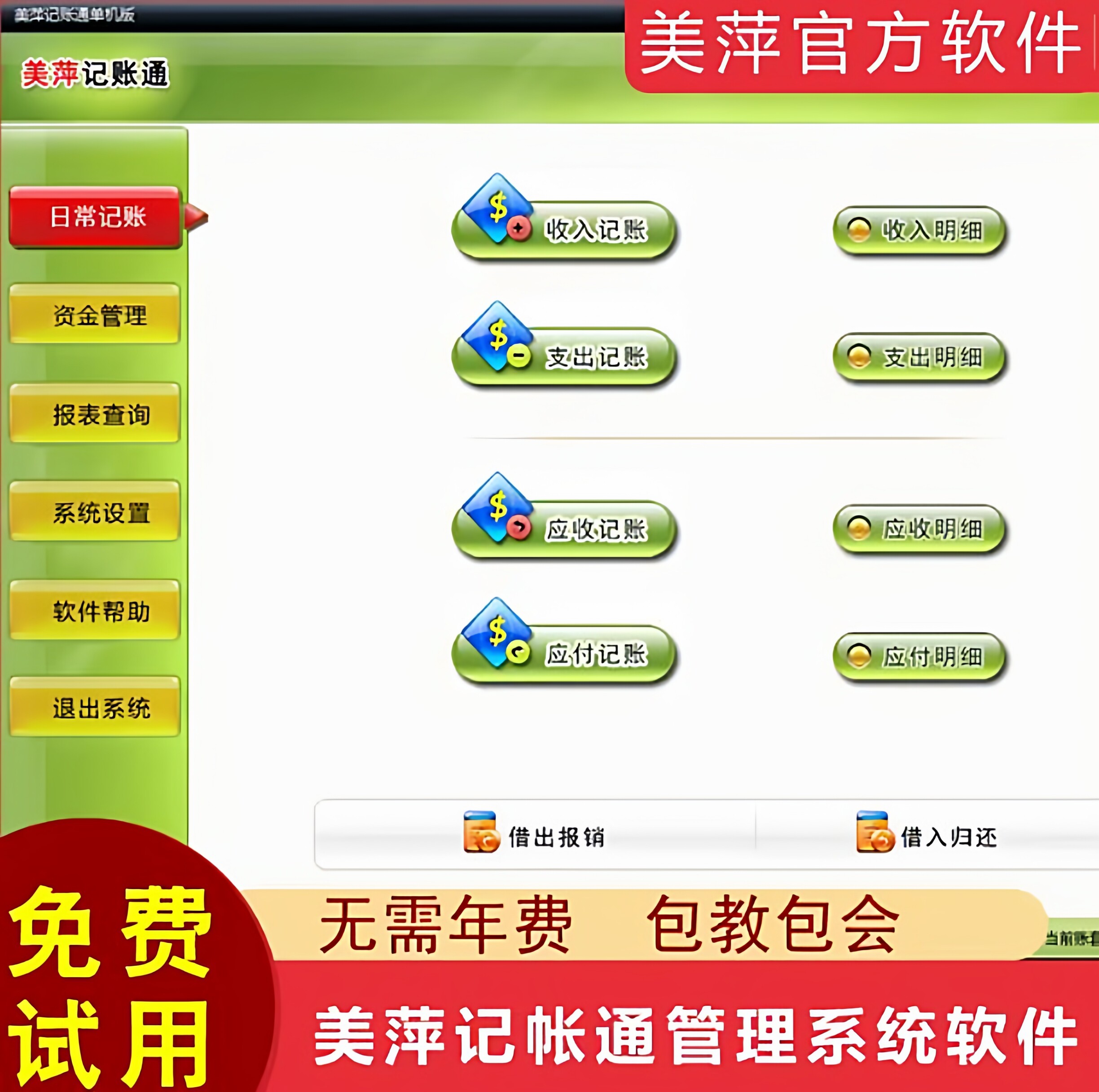 美萍记账通软件会计代理管理企业应收付出纳收支流水账家庭记账