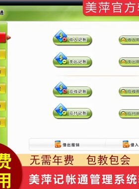 美萍记账通管理软件加密狗