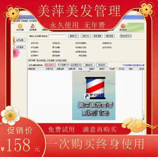 新版2025美萍美发管理系统门店版美甲店发廊会员卡软件刷卡收银系