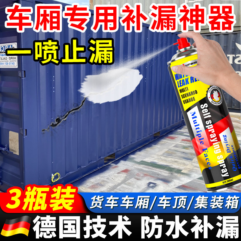 货车车厢防水胶车顶防水补漏胶集装箱漏水漏雨彩色钢瓦堵漏王喷剂