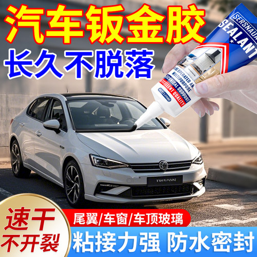 汽车钣金专用胶尾翼修覆焊缝结构密封胶水汽车板金黑色强力玻璃胶