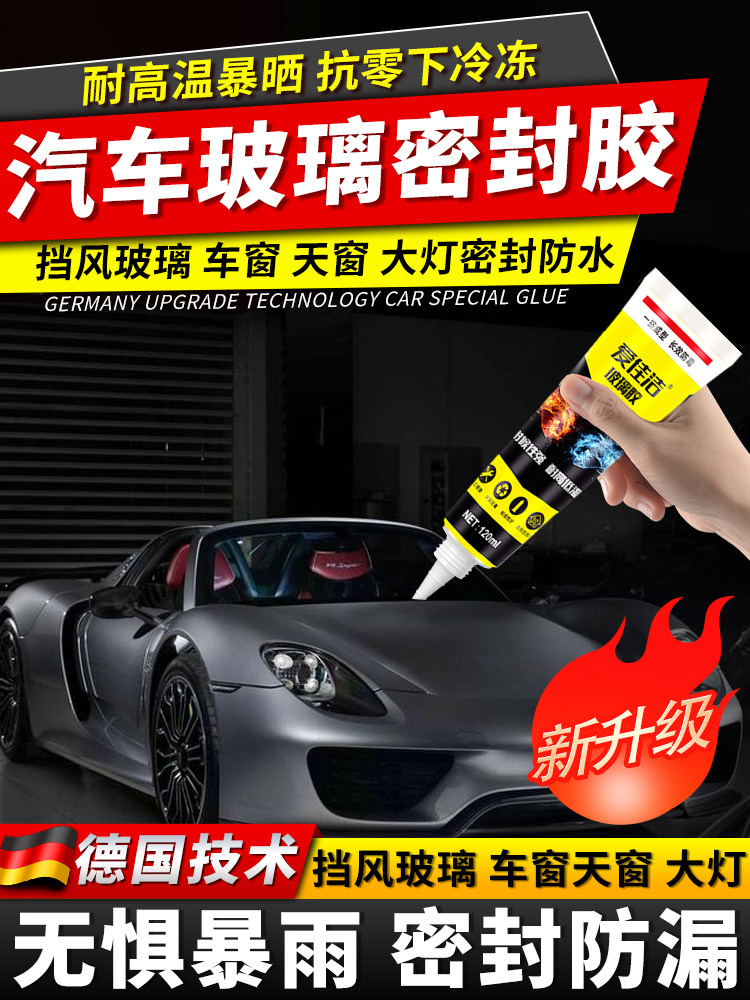 汽车玻璃胶前风挡玻璃专用胶天窗大灯防水防漏修补聚氨酯密封胶黑图片
