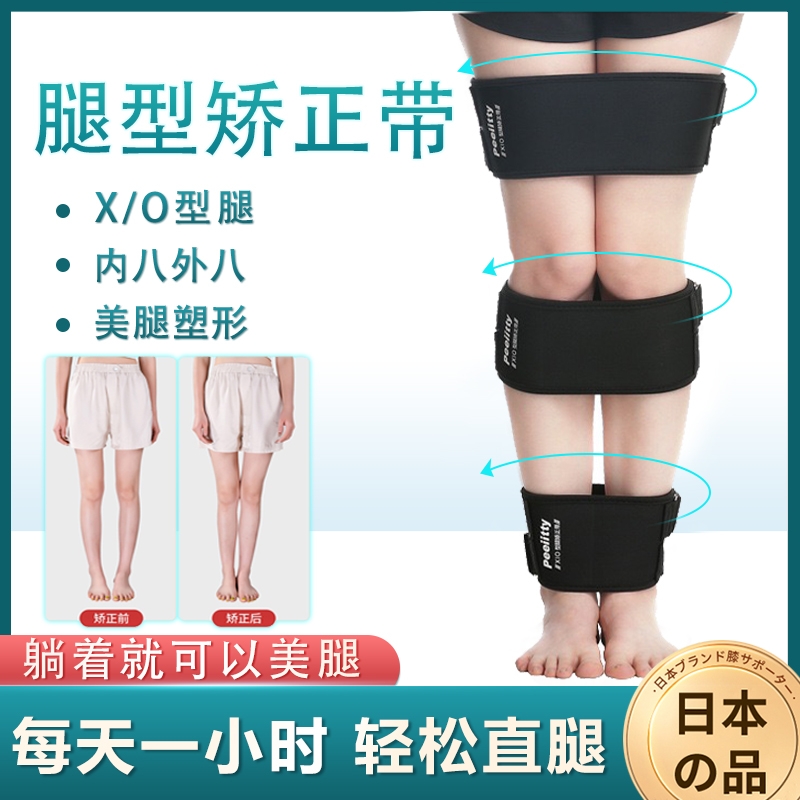 日本腿型矫正直腿神器儿童xo型内八膝外翻罗圈腿型纠正成人束腿带