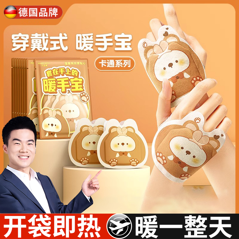 德国穿戴式暖手宝儿童学生专用贴自发热手握暖宝宝手套式暖手神器
