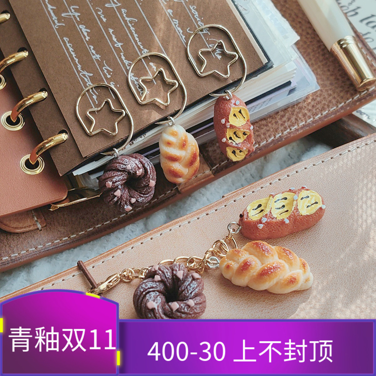 QY手工食玩碱水面包挂件手帐别针套装装饰书签INS风欧美风活页