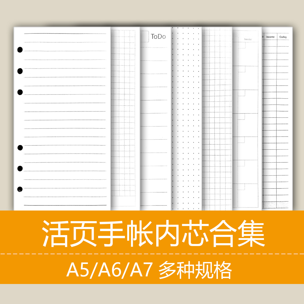 活页内芯内页方活页替芯