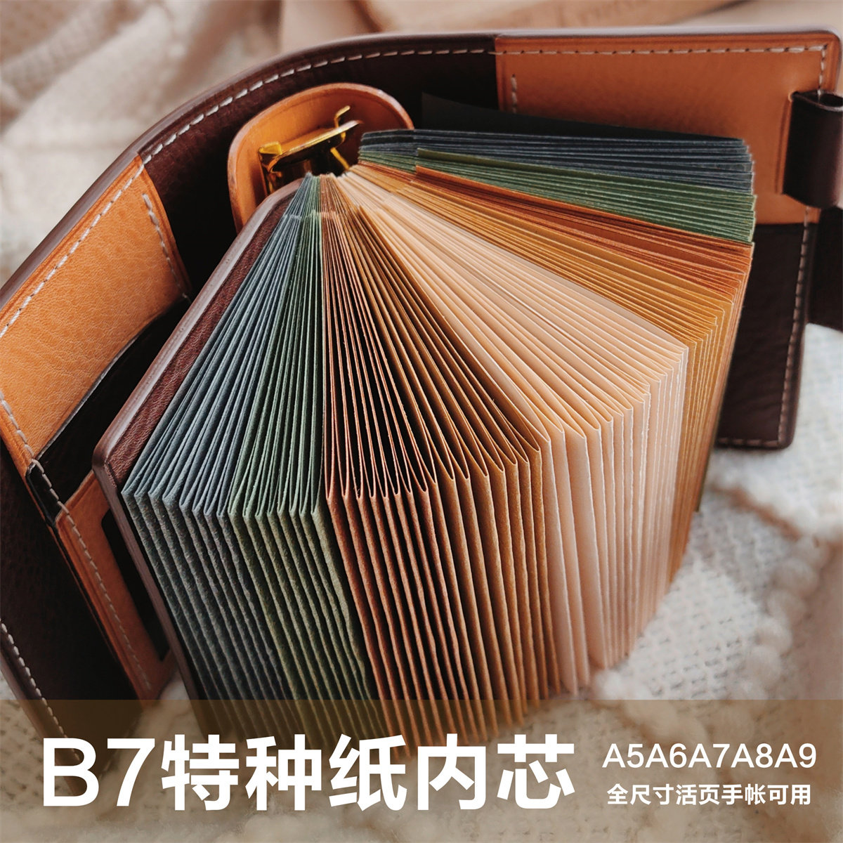 QY手帐活页B7手帐内芯内页特种纸9孔适配A5A6A7A8A9方方子