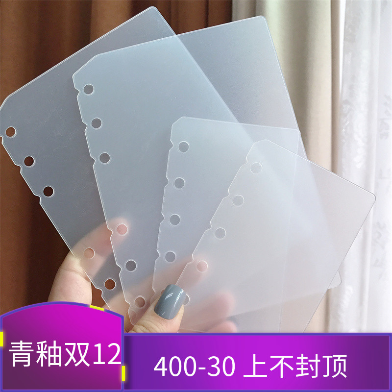 磨砂垫板活页笔记本奇葩A6A8M5记事本活页PP板塑料隔板内页保护板