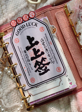 QY新年上上签招财进宝A567奇葩M5方方子A5slim手工塑封分隔页索引