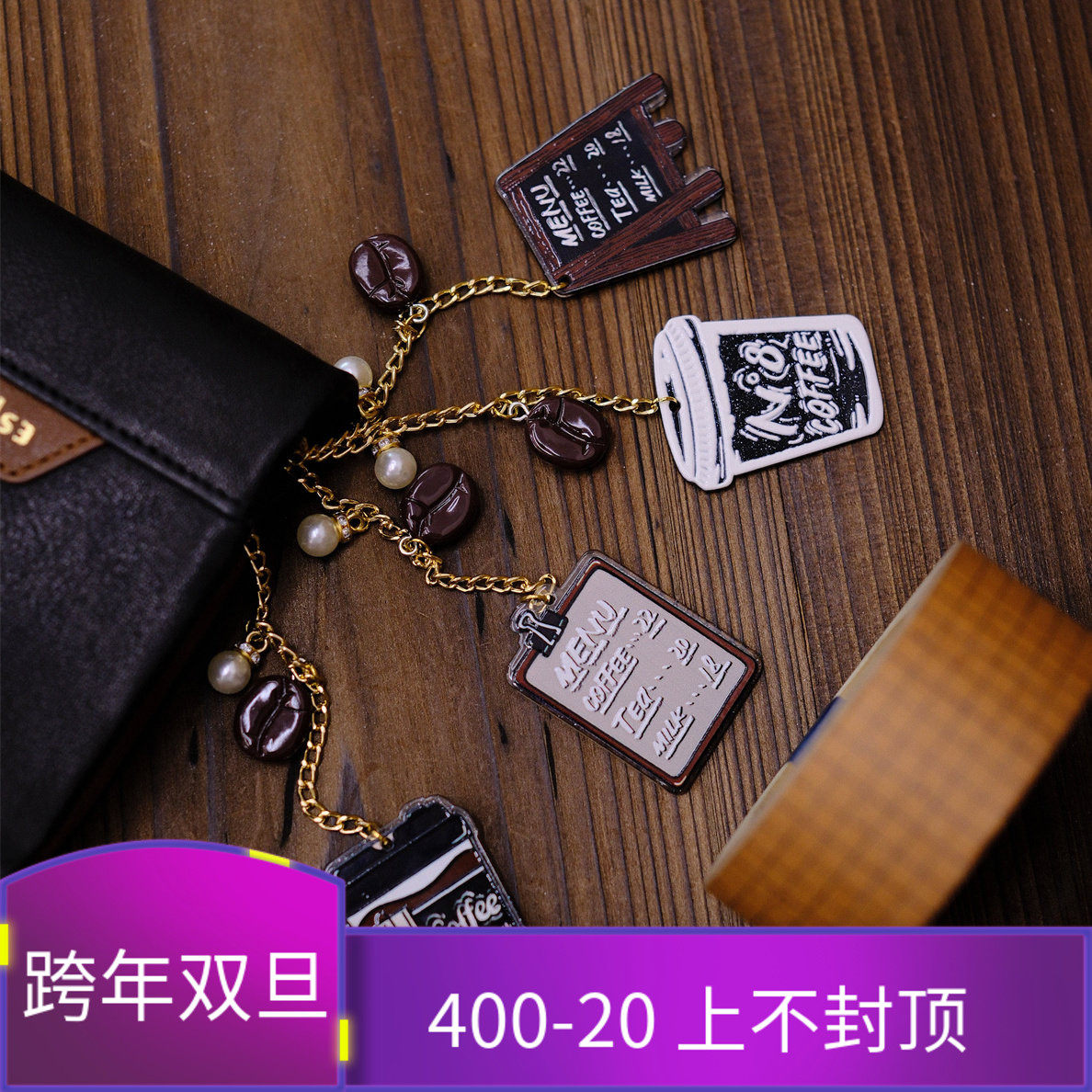 咖啡周边亚克力链条书签手帐挂件手工挂件装饰书签INS欧美活页