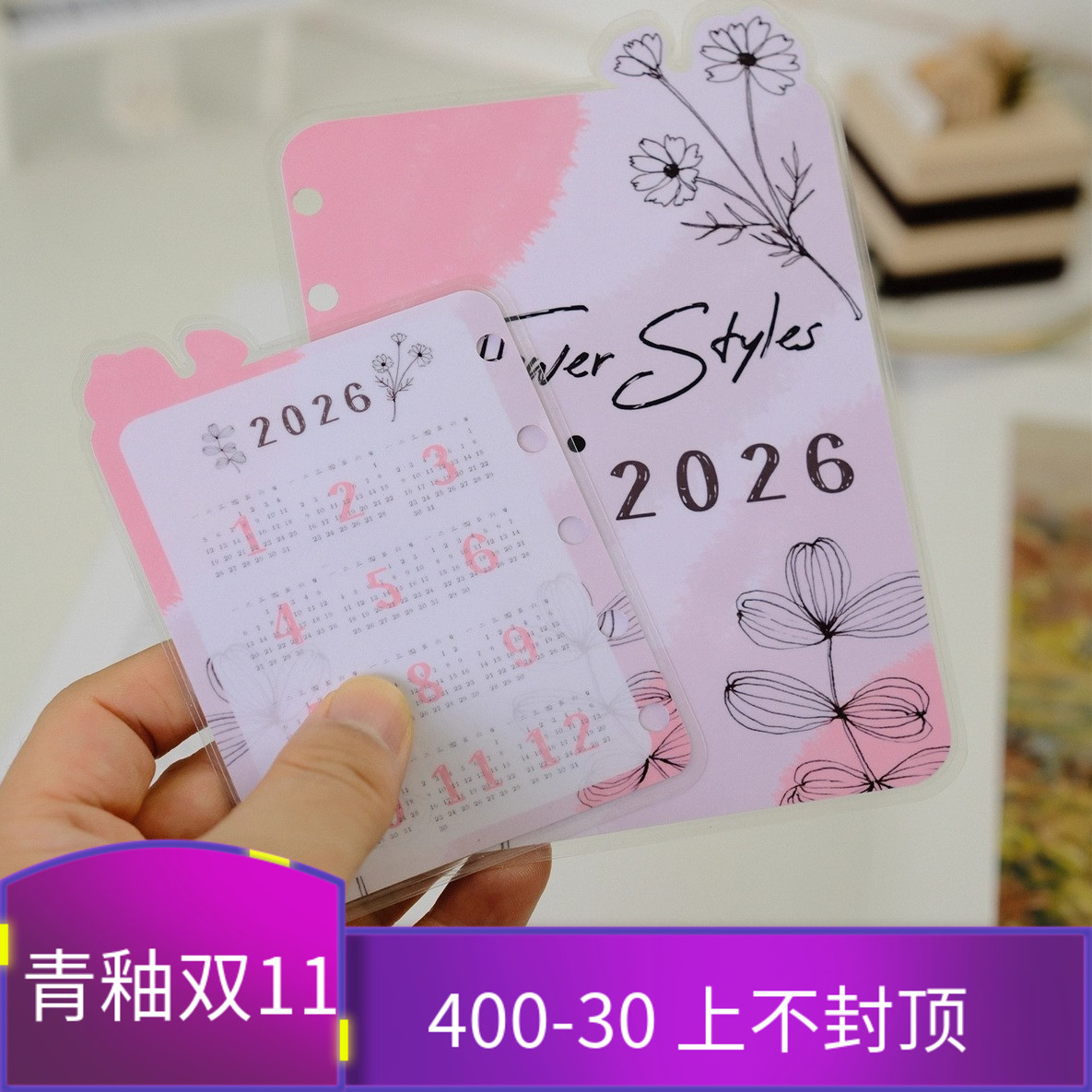 2026粉色INS风年历分隔页