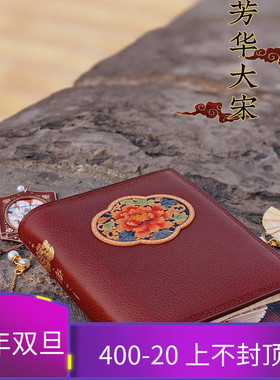 原创中国风手帐【芳华大宋】真皮MBOX LUX 活页TN旅行手帐本高定