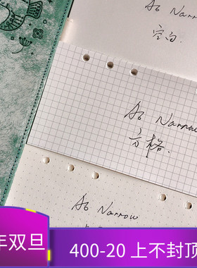 原创手帐 A6 narrow功能型 活页内芯内页6孔活页替芯空白方格点阵