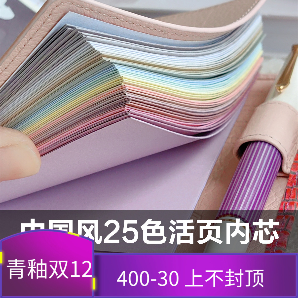 春日笺手帐彩虹活页A678奇葩内芯