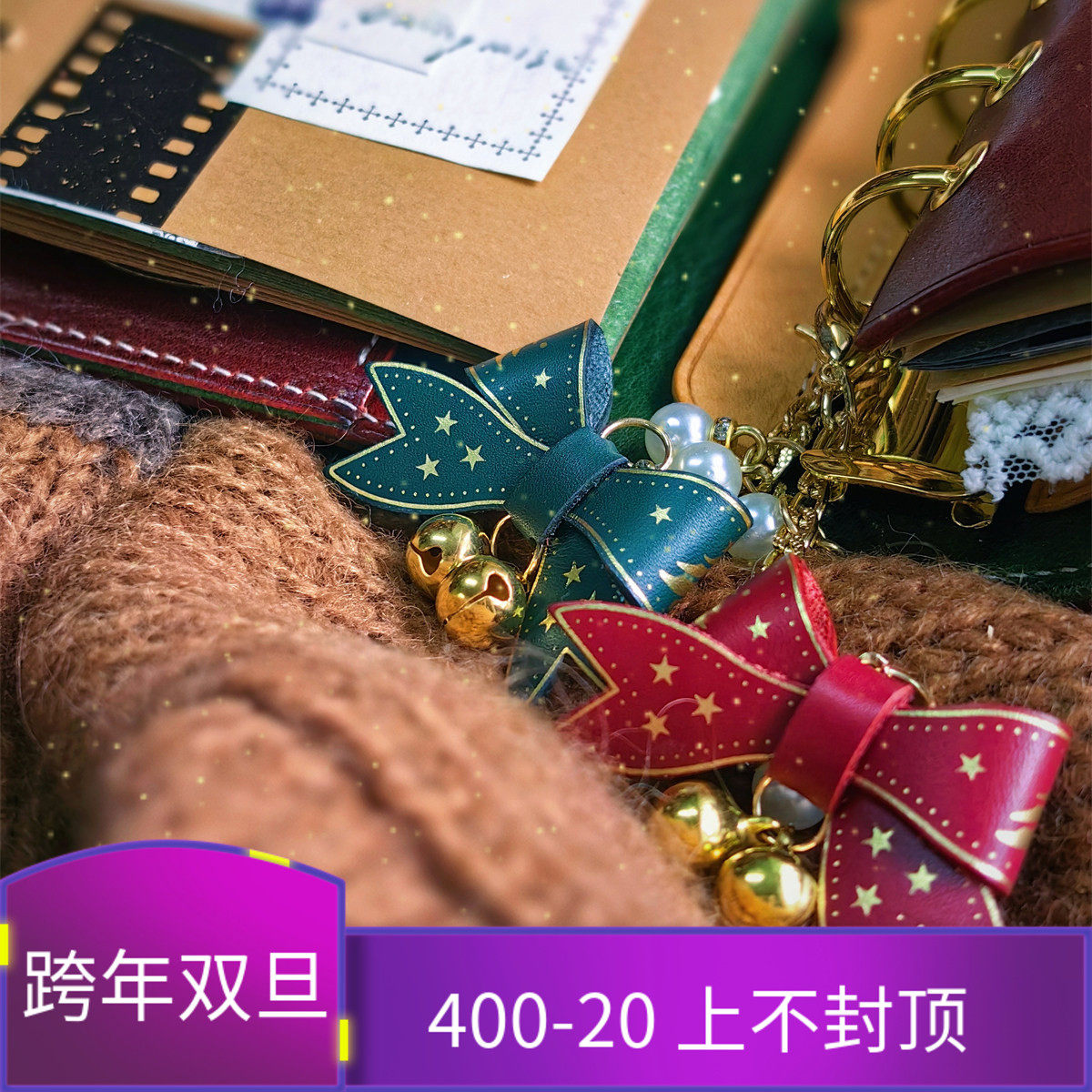 QY 真皮蝴蝶结红绿搭配手工手帐挂件装饰吊牌INS风欧美风活页挂