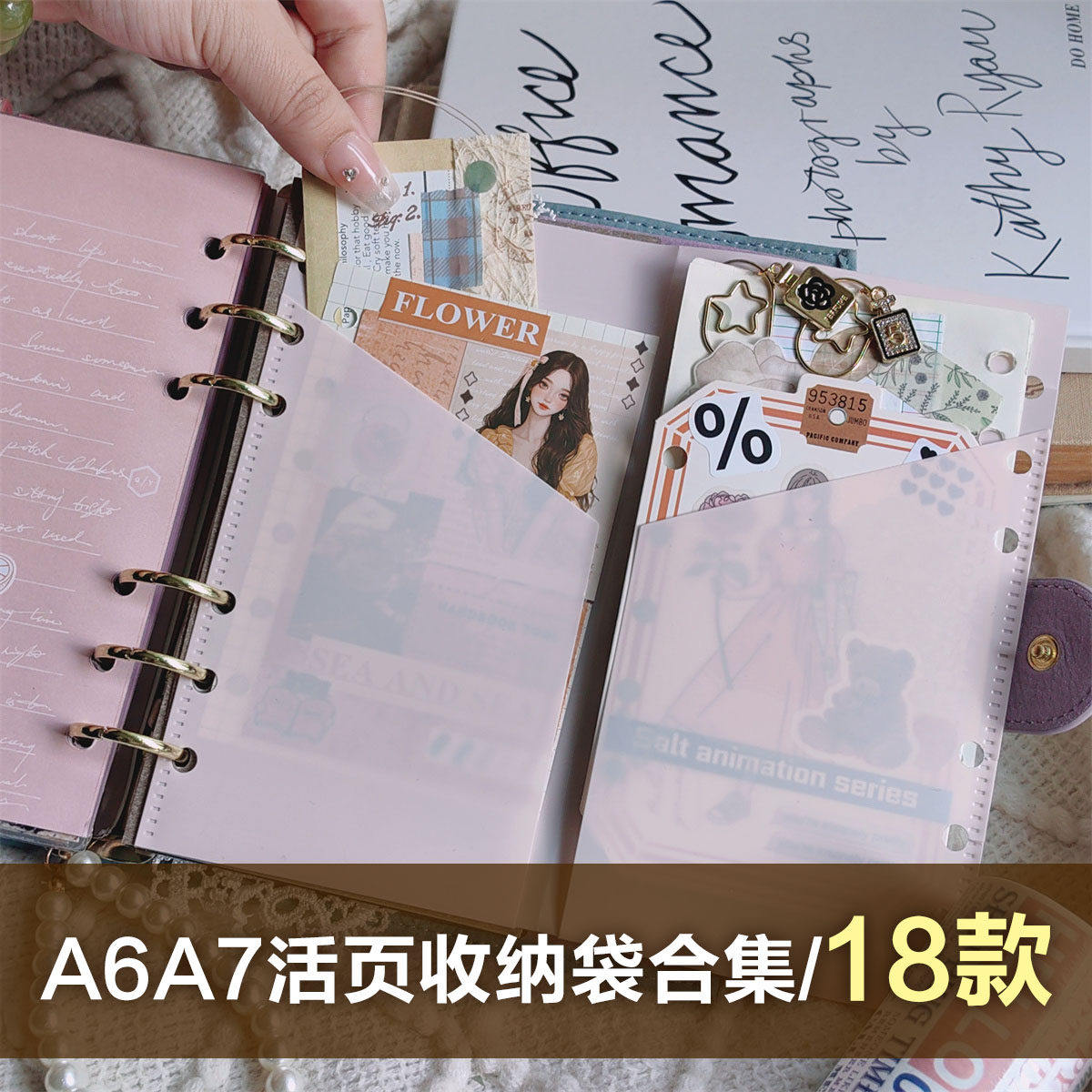 QY A6A7活页夹笔记本收纳袋配件可拆卸手帐本6孔现金预算PP袋子,文具电教/文化用品/商务用品,活页替芯,淘宝优惠券,粉丝福利购,淘宝优惠卷