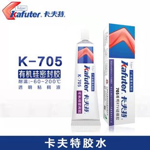 卡夫特705透明704硅橡胶防潮绝缘无腐蚀 器件密封灌封胶䨻 电子元