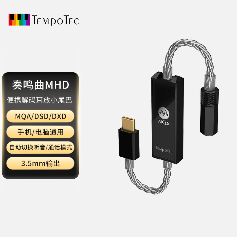 节奏坦克 奏鸣曲MHD Typec转3.5解码耳放线/支持MQA/自动切换模式怎么样,好用不?