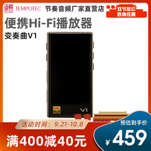 TEMPOTEC节奏音频变奏曲V1触屏便携数播蓝牙播放器MOJO乐图S1机头