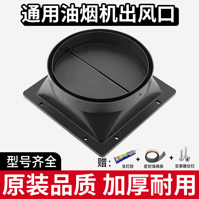 加厚抽油烟机出风口底座厨房排烟管止回阀通用型方形排风口配件
