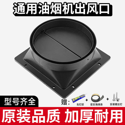 加厚抽油烟机出风口底座厨房排烟管止回阀通用型方形排风口配件