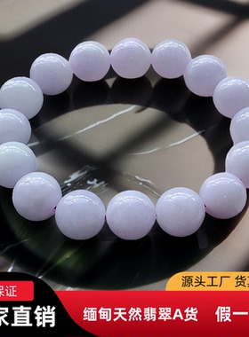 天然紫翡翠手链yyr缅甸A货翡翠白月光手串女款淡紫底白色翡翠手串