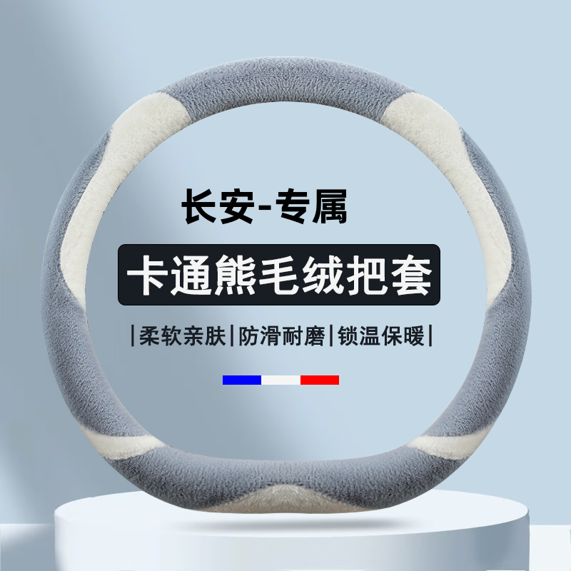 冬季毛绒20/21款适用于长安CS75PLUS方向盘套四季吸汗D型专用把套