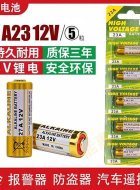 23A12V遥控器电池27动车