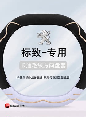 专用东风标致新308 2008 3008 408 301标志508方向盘套冬季短毛绒