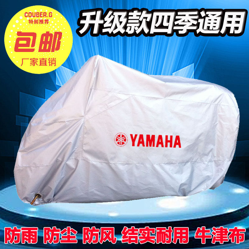 雅马哈摩托车车衣车罩防雨防晒电瓶车踏板电动车遮雨罩牛津布加厚