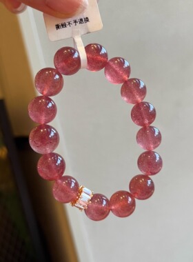果汁草莓晶路路通招桃花礼物手链