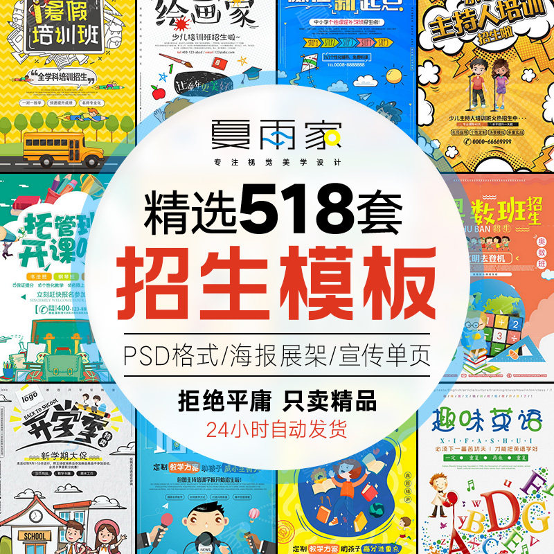 学校幼儿园暑期培训教育机构招生海报宣传单广告设计psd模板素材