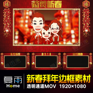 2025蛇年新春晚会拜年视频边框PR会声会影edius透明通道遮罩模板