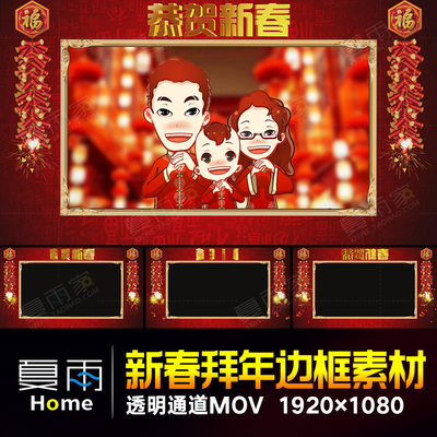 2025蛇年新春晚会拜年视频边框PR会声会影edius透明通道遮罩模板