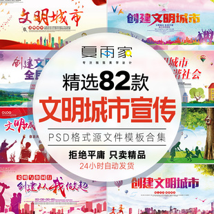 文明城市建设展板模板社区海报文化墙公益宣传广告设计PSD版素材