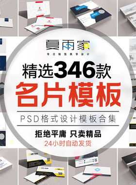 高档名片设计PSD分层模板个人公司企业创意PS设计素材模版源文件