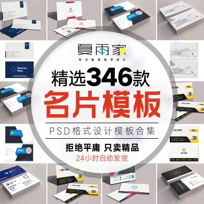 高档名片设计PSD分层模板个人公司企业创意PS设计素材模版源文件