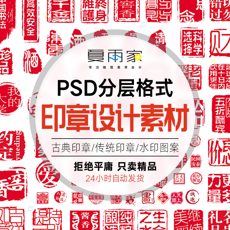 中国风传统复古典篆刻书法印章水印平面设计字模板psd分层素材