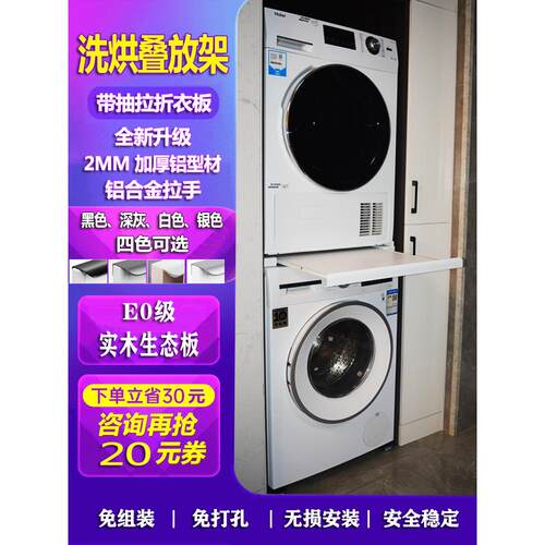 洗衣机烘干机叠放架干衣机堆叠支架烘衣机叠加连接架子通用配件