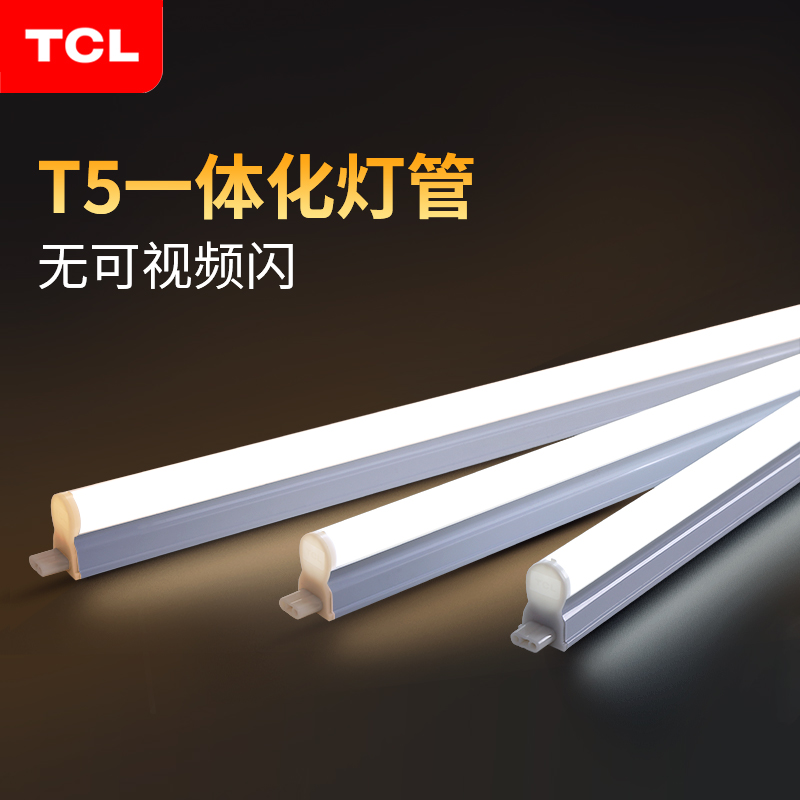 TCL照明t5led日光灯管一体化支架长条形室内吊顶家用灯箱贴片高亮 家装灯饰光源 LED灯管 原图主图