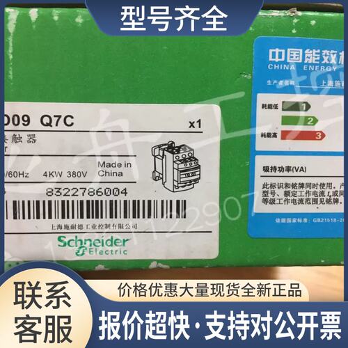 LC1D09Q7C LC1D09 Q7C LC1 D09Q7C交流接触器议价
