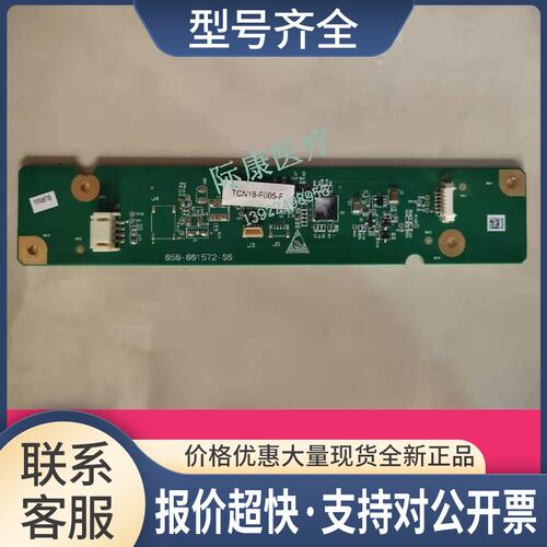 T5/5S/6/8/9监护仪LED背光转接板PCBA051-001820-00议价