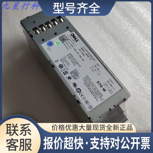 R710 T610服务器电源570W A570P-01 北京议价