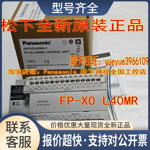 AFPX0L40R L40MR PLC FP-X0L40R L40MR控制器40点主机议价